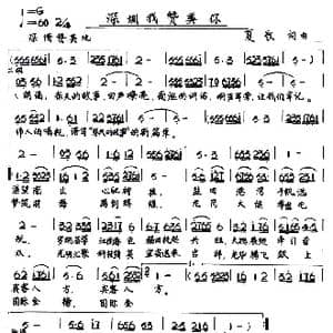 深圳我赞美你_歌谱投稿_词曲:夏歌 夏歌