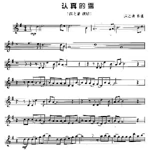 小提琴谱 | 认真的雪 薛之谦