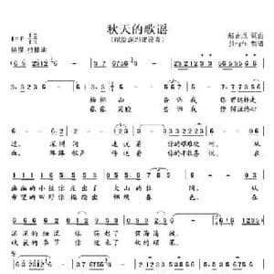 秋天的歌谣_民歌简谱_词曲:赵吉成 赵吉成