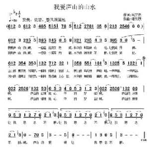我爱庐山的山水_民歌简谱_词曲:呙定杰 谢铁跃
