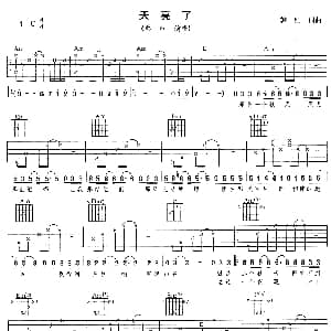 天亮了 吉他谱 韩红 韩红 韩红