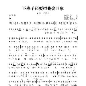 下辈子还要把我娶回家_歌曲简谱_词曲:吕贺 孙勇