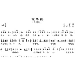 做早操_儿歌乐谱_词曲:苏哲 邹兴淮