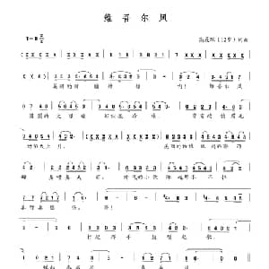 维吾尔风_儿歌乐谱_词曲:高晨琛 高晨琛