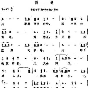 偶遇_通俗唱法乐谱