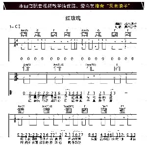红玫瑰 吉他谱 陈奕迅 果木浪子 制谱