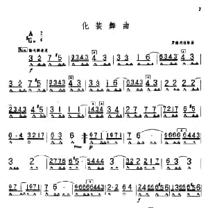 口琴谱 | 化装舞曲 陈剑晨编曲