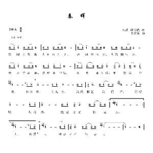 春晖_歌谱投稿_词曲:朱虹 柳俊武 田信国