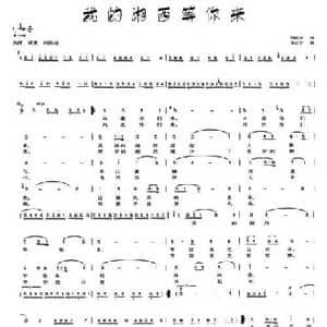 我的湘西等你来_民歌简谱_词曲:周俞林 李名方