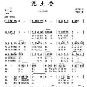 泥土香_民歌简谱_词曲:杨玉鹏 李馥林