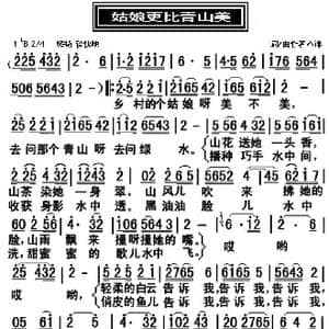 姑娘更比青山美_歌曲简谱
