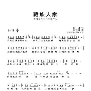 藏族人家_歌曲简谱_词曲:孙超 杨学超