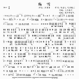 殇雪_歌谱投稿_词曲:陈金文 凡间精灵 凡间精灵
