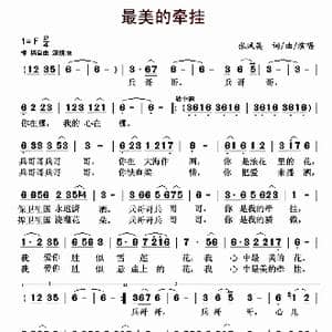 最美的牵挂_歌曲简谱_词曲:张凤英 张凤英