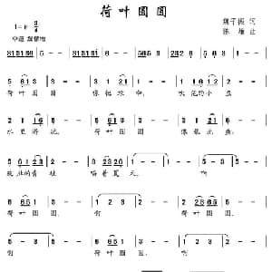 荷叶圆圆_儿歌乐谱_词曲:魏子振 陈雄