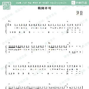 有何不可_歌谱投稿_词曲:许嵩 许嵩