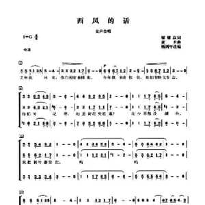 西风的话_歌谱投稿_词曲:廖辅叔 黄 自