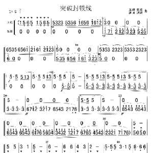 突破封锁线 短笛分谱 １,２_歌曲简谱_词曲: 晨耕,生茂,唐诃,遇秋