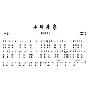 小狗看家_儿歌乐谱_词曲:巩建华 刘爱民