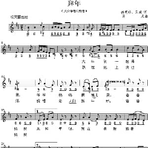 拜年_儿歌乐谱_词曲:任秀玲 马成 马成