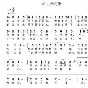 班主任之歌_民歌简谱_词曲:郭同盛 王立