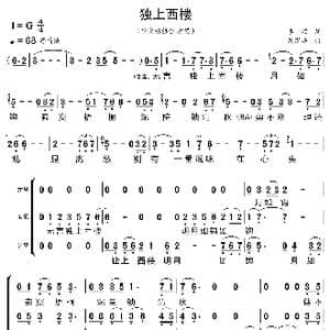独上西楼_歌曲简谱_词曲:李煜 刘家昌