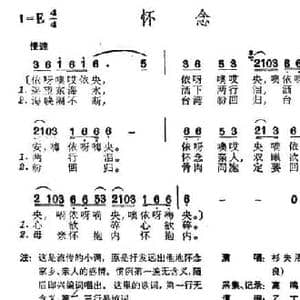 怀念_民歌简谱