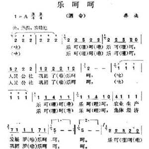 乐呵呵_民歌简谱