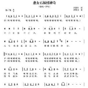 惠女石板绣神奇_民歌简谱_词曲:庄福星 曾腾芳
