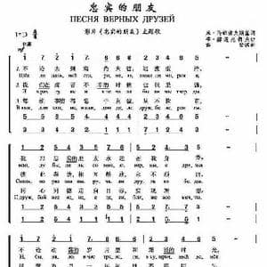 忠实的朋友_歌谱投稿