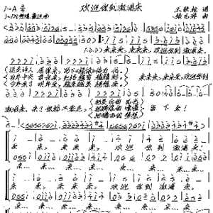 欢迎你到溆浦来_歌谱投稿_词曲:王铁栓 张艺军