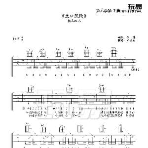 虎口脱险 吉他谱 六线谱_歌谱投稿