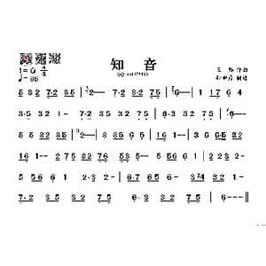 知音_歌谱投稿_词曲: 王酩