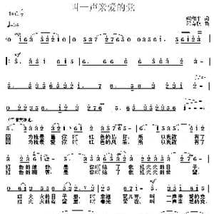 叫一声亲爱的党_歌曲简谱_词曲:梁和平 邵寿棋