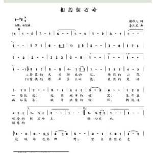 相约铜石岭_民歌简谱_词曲:梁伟凡 李庆武
