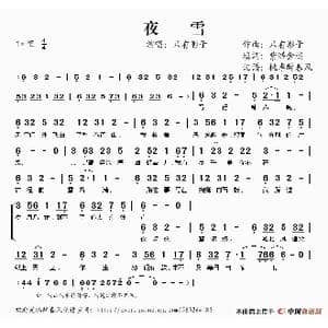 夜雪_歌谱投稿_词曲:只有影子 紫醉金迷