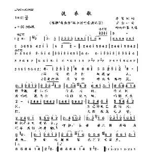 洗衣歌_歌曲简谱_词曲:李俊琛 罗念一