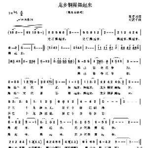 龙乡铜梁舞起来_歌曲简谱_词曲:张景川 胡润华