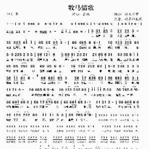 牧马情歌_歌谱投稿_词曲:铁木元甲 铁木元甲