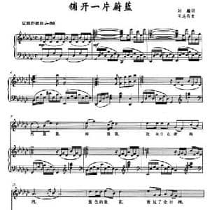 铺开一片蔚蓝_民歌简谱_词曲:刘麟 王志信