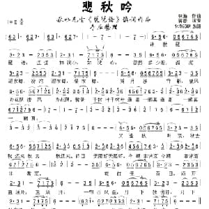 悲秋吟_通俗唱法乐谱_词曲: 林海