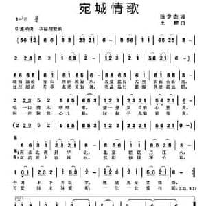 宛城情歌_民歌简谱_词曲:陈少杰 王雅
