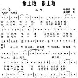金土地 银土地_民歌简谱_词曲:郭慧明 崔建民