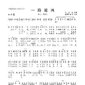 一路逆风_歌曲简谱_词曲:邓紫棋 邓紫棋