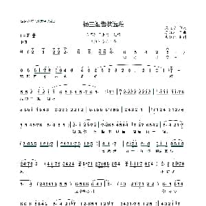 眉户 我那回不来的二姐呀 临猗县眉户剧团 杨三姐告状 选段 闫慧芳 成兆才 秦红洲