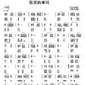 黑黑的卓玛_民歌简谱_词曲:金鸿为 周佳荣