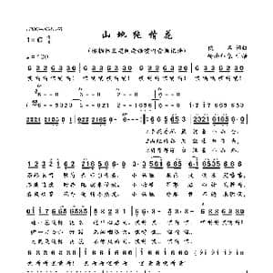 山地纯情花_歌曲简谱_词曲:佚名 佚名