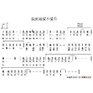 我到底爱不爱你_歌谱投稿_词曲:钢琴 罗会成