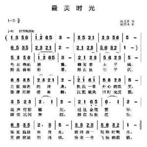 最美时光_民歌简谱_词曲:汤文来 黄清林