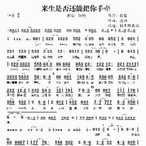 来生是否还能把你手牵_歌谱投稿_词曲:孤鹰 清扬